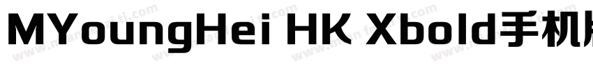 MYoungHei HK Xbold手机版字体转换